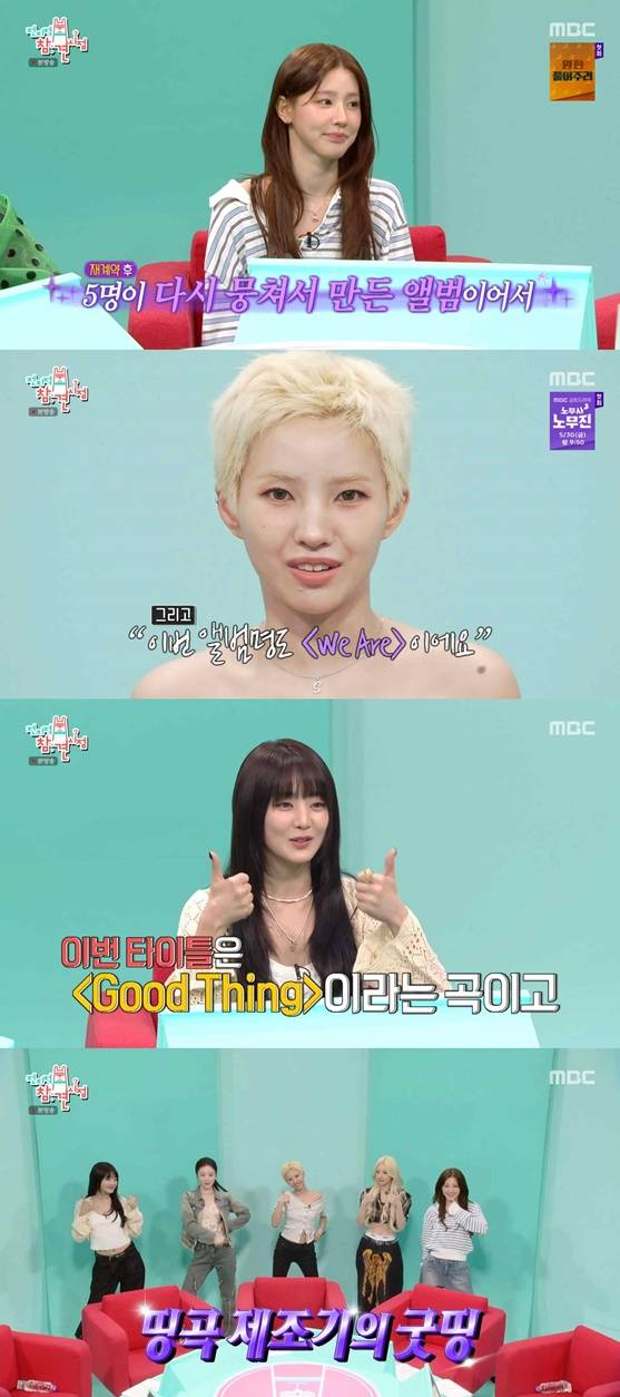 MBC '전지적 참견 시점' 방송 화면 캡처