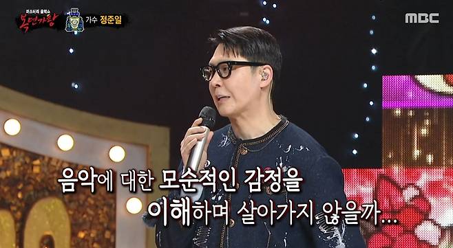 /사진=MBC '복면가왕'