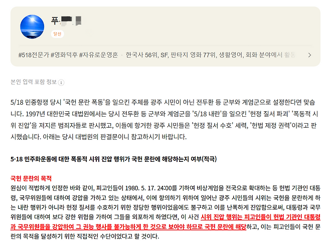 조선대 재학생 장상원(25)씨는 ‘5·18 민주화운동 청년해설사’를 병행하며 온라인에서 광주 민주항쟁을 왜곡하는 게시물을 찾아 제보하고 올바른 역사를 알리는 활동을 활발히 이어가고 있다. 독자 제공
