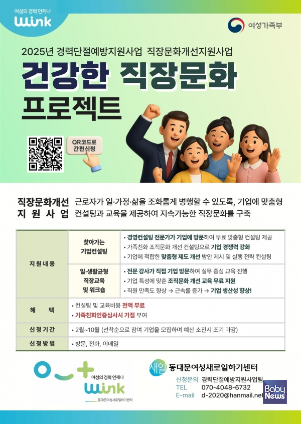 건강한 직장문화 프로젝트. ⓒ동대문새일센터