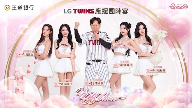 LG 응원단이 대만 프로야구 리그(CPBL) 2023년 우승팀인 웨이천 드래곤스 초청을 받아 23일부터 26일까지 대만 타이베이를 방문해 양 구단 간 응원 문화 및 팬 교류 활동을 진행한다. 사진 | LG 트윈스