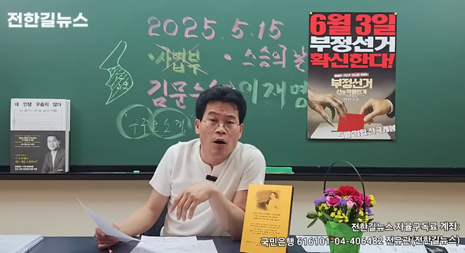 전직 한국사 강사 전한길씨가 강단을 떠난 배경에 대해 밝혔다. 전씨 유튜브 캡처