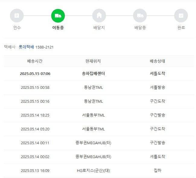 Screenshot 2025-05-19 at 10.42.46.JPG ㅆㅂ) 롯데택배를 싫어하는 이유