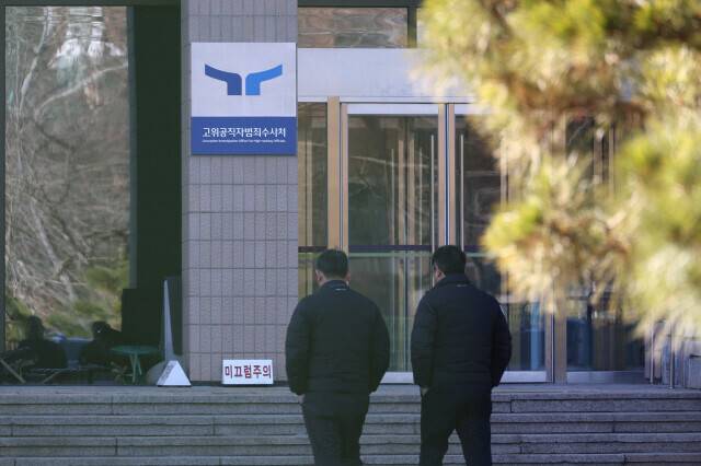고위공직자범죄수사처. 한겨레 자료사진