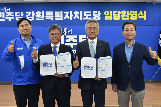 ▲ 더불어민주당 강원도당(위원장 김도균)은 19일 오전 춘천 도당 회의실에서 류철호(사진 오른쪽 두 번째) 태백시체육회장과 박동주(사진 오른쪽 세 번째) 전 강원감사위원장 입당환영식을 개최했다. 민주당 도당 제공