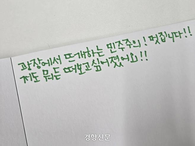 지난 17일 서울 은평구에서 열린 ‘광장에 나온 뜨개’ 전시에 한 방문객이 방명록을 남겼다. 우혜림 기자