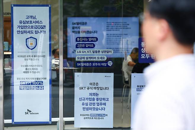 지난 14일 서울 시내 한 SKT 매장에 유심보호서비스 관련 안내문이 표시돼 있다. 연합뉴스