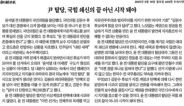 ▲19일 조선일보 사설