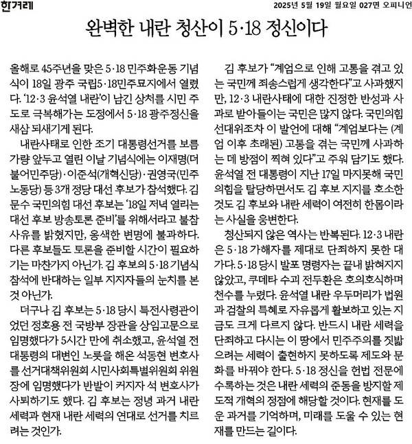 ▲19일 한겨레 사설
