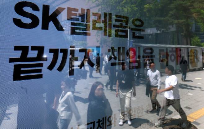 서울 시내 T월드 매장 앞에 유심 교체 및 유심보호서비스 안내문이 게시돼 있다. SK텔레콤은 이날부터 유심 정보 일부를 변경하는 ‘유심 재설정’(유심 포맷) 솔루션을 도입했다./사진=뉴시스