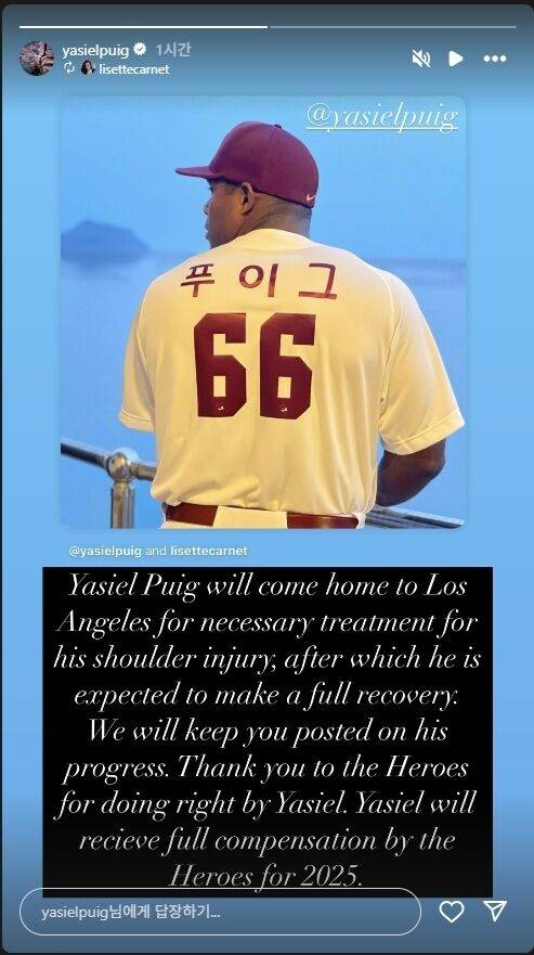 푸이그 이별편지/푸이그 인스타그램