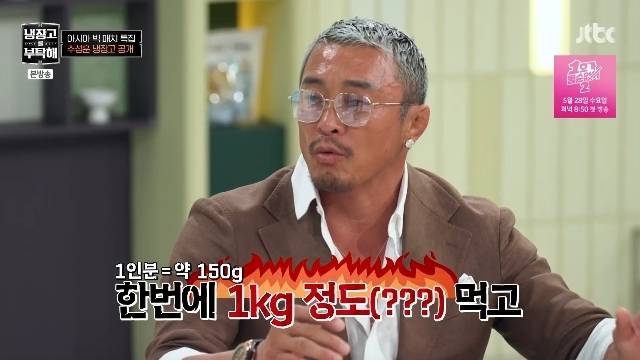 JTBC ‘냉장고를 부탁해 since 2014’ 캡처