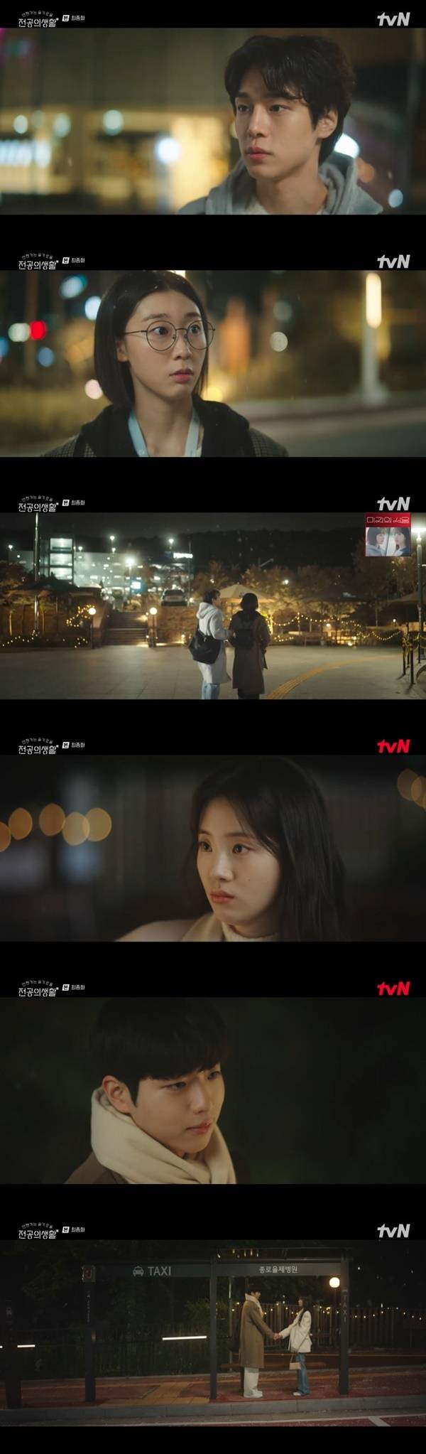 tvN ‘언젠가는 슬기로울 전공의생활’ 캡처
