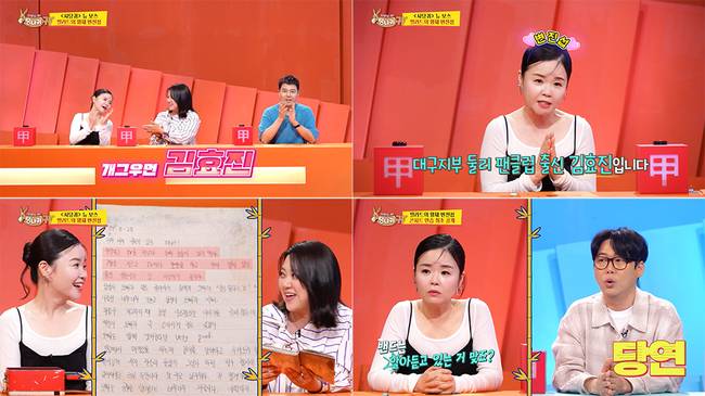 KBS2 예능 프로그램 ‘사장님 귀는 당나귀 귀’ 방송 캡처