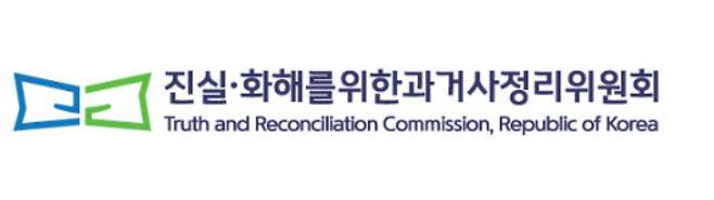 진실·화해를 위한 과거사정리위원회 제공