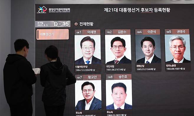 제21대 대통령선거일을 15일 앞둔 19일 과천 중앙선거관리위원회 선거종합상황실에서 직원들이 업무를 보고 있다. 뉴시스