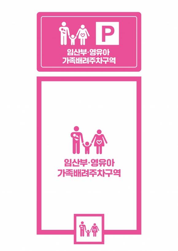 임산부·영유아 가족 배려주차구역. 2025.5.19. 경남도 제공