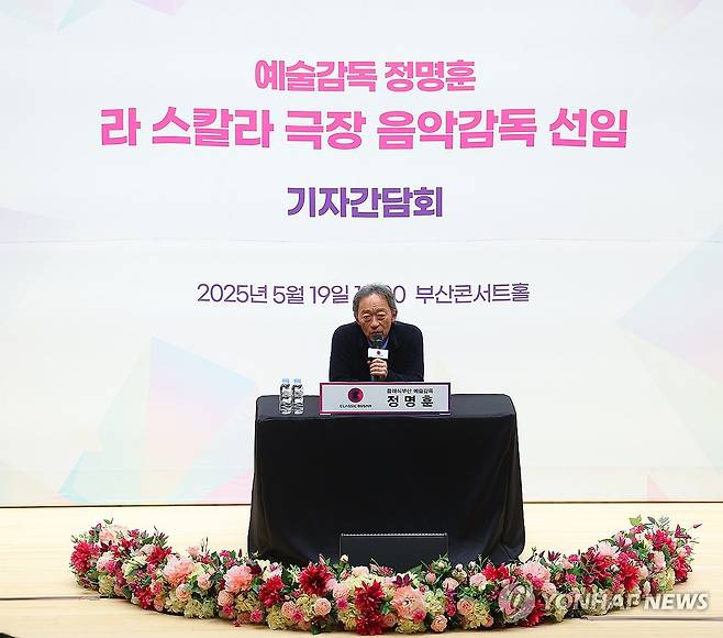 질문에 답하는 정명훈 (부산=연합뉴스) 손형주 기자 = 정명훈 예술감독이 19일 오후 부산 부산진구 부산콘서트홀에서 열린 라 스칼라 극장 음악감독 선임 관련 기자간담회에서 질문에 답하고 있다. 1778년 개관한 이탈리아 라 스칼라 극장은 전 세계 성악가에게 꿈의 무대로 꼽힌다. 아시아인이 라 스칼라 극장의 음악감독직을 맡는 것은 247년 극장 역사상 정명훈이 최초다. 2025.5.19 handbrother@yna.co.kr