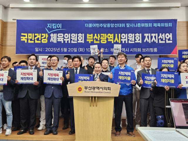 더불어민주당 중앙선대위 산하 해양수산위원회(위원장 최인호)는 20일 오후 부산시의회에서 ‘해양수산인 1000인 지지 선언식’을 열었다(위). 같은 날 부산지역 체육인들이 민주당 이재명 대선후보에 대한 지지 의사를 밝혔다. 부산시의회 제공