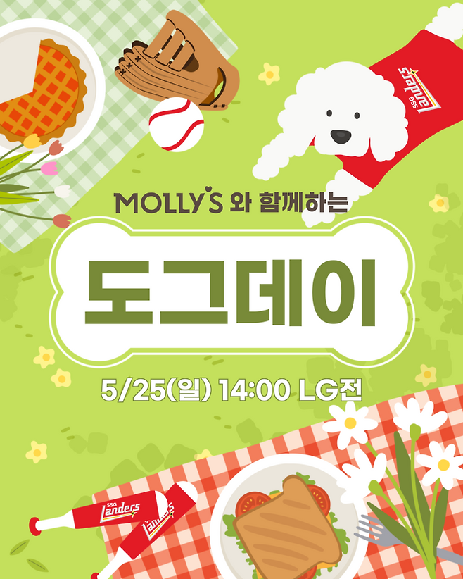 SSG가 이마트 몰리스와 도그데이를 개최한다. 사진 | SSG 랜더스