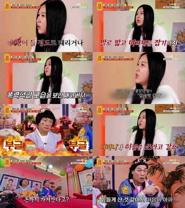 ⓒKBS Joy '무엇이든 물어보살'