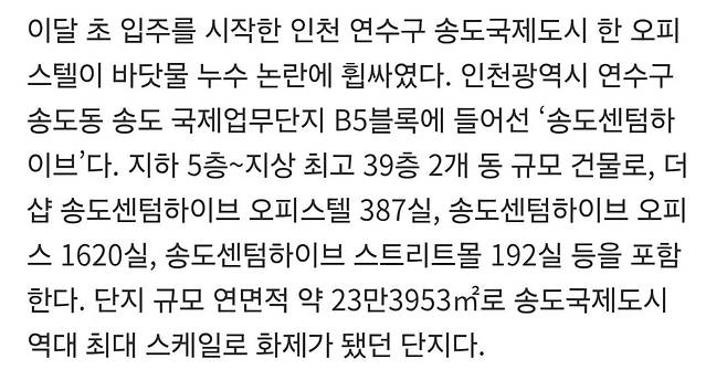 Internet_20250520_095113_2.jpeg 인천 송도 2천가구 신축 오피스텔 근황 ㄷㄷ