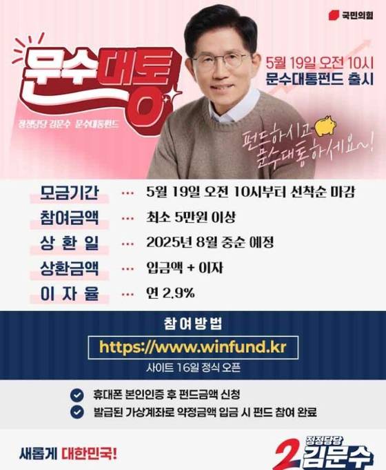 ‘문수대통펀드’ 사진 홈페이지 캡처