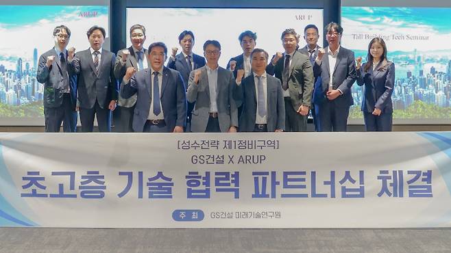 GS건설과 ARUP 社가 초고층 기술 협력 파트너십을 체결하고 기념사진을 촬영하고 있다. GS건설
