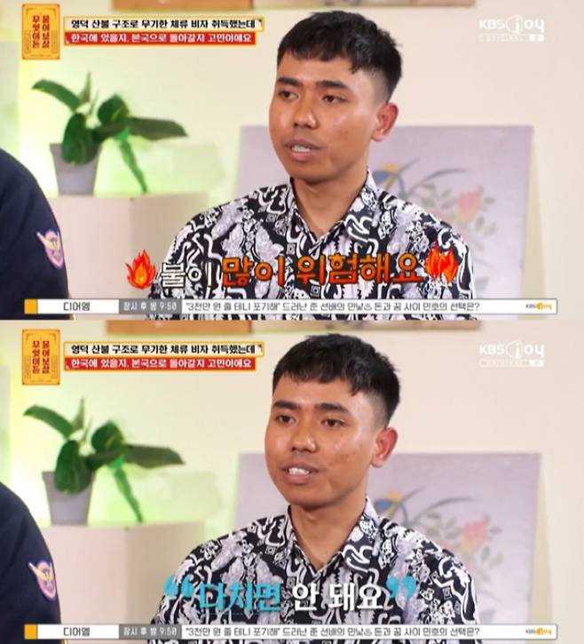 /사진=KBS joy '무엇이든 물어보살'