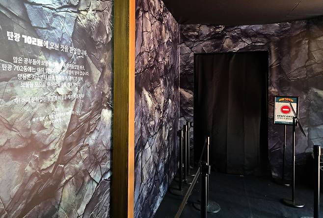 ‘탄광 702동’팝업스토어 입구