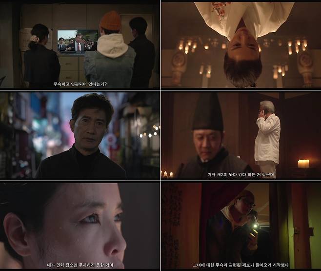 영화 ‘신명’ 예고 캡처