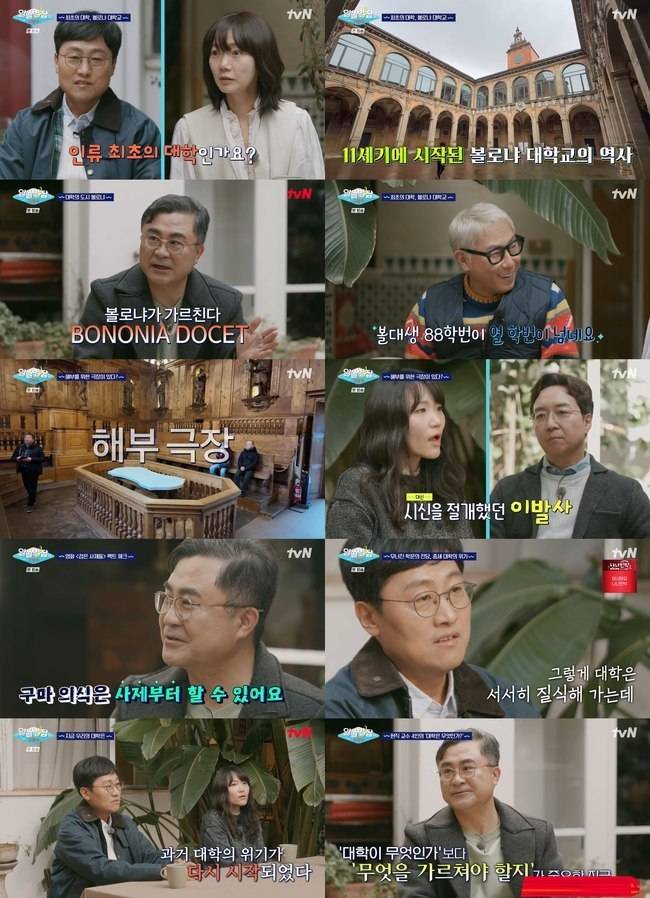 tvN ‘알아두면 쓸데없는 지구별 잡학사전: 지중해’ 캡처