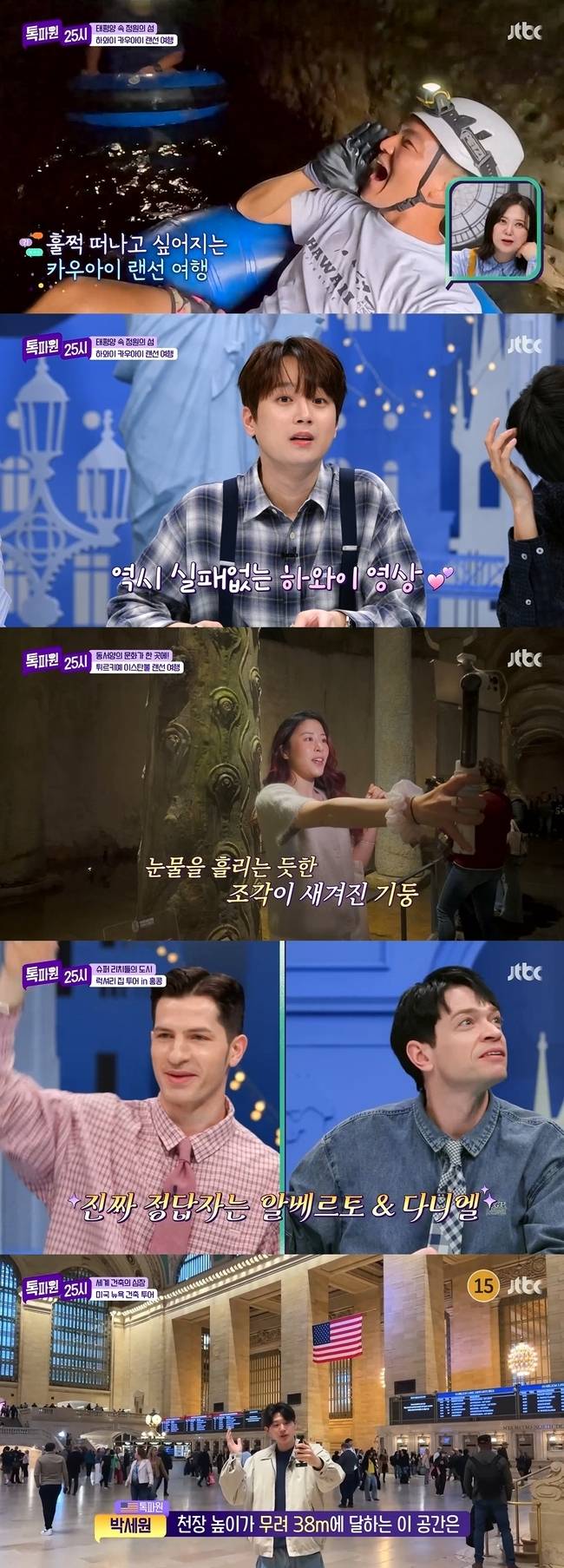 JTBC ‘톡파원 25시’ 방송 캡처