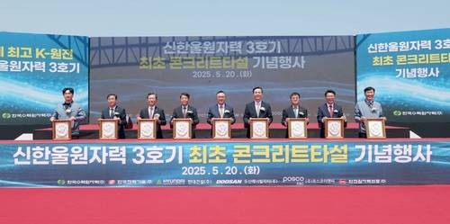 신한울원자력 3호기 최초 콘크리트 타설 기념행사. 한국수력원자력 제공.