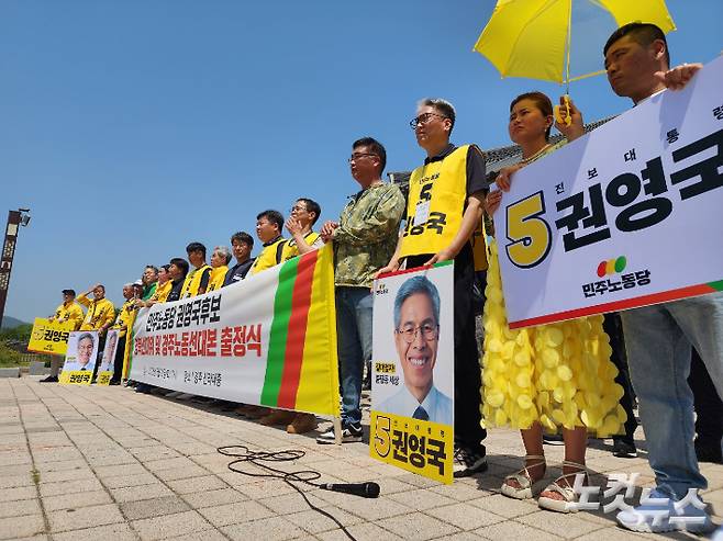 민주노동당 권영국 후보 경북선대위 및 경주노동선대본 출정식. 문석준 기자