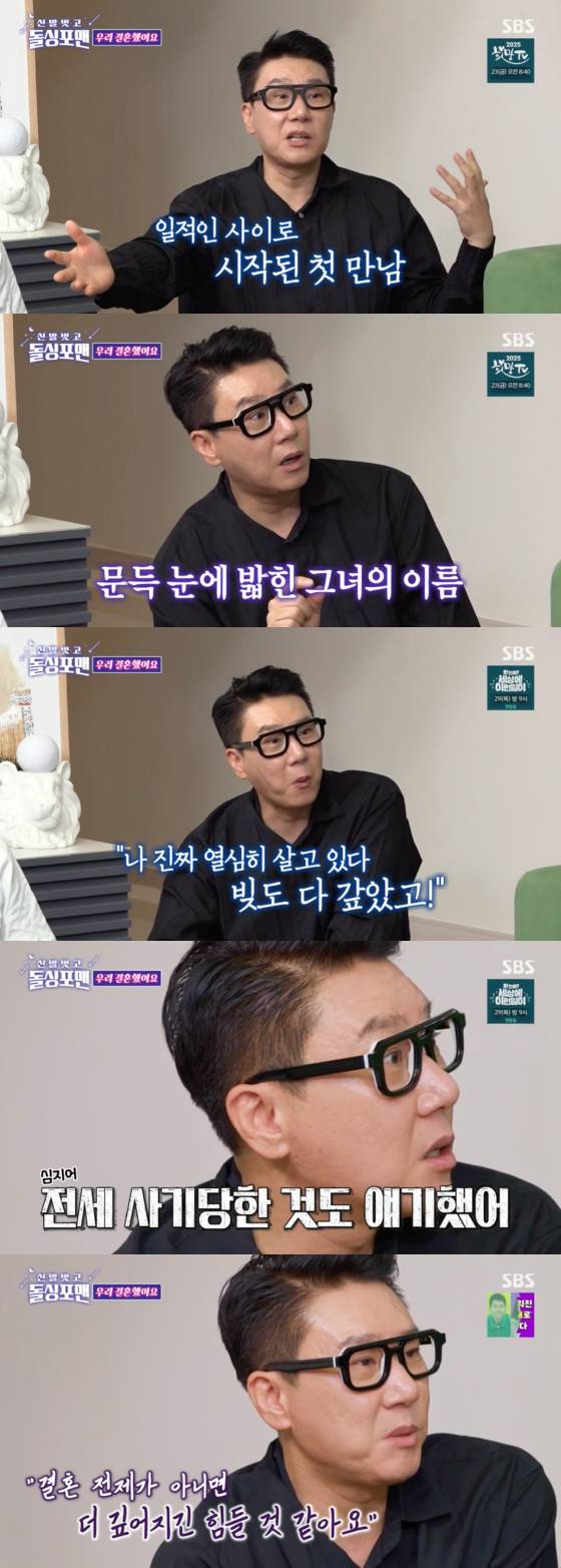 /사진=SBS 방송화면