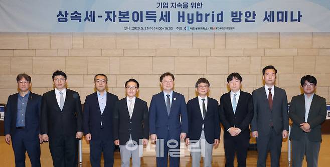 대한상공회의소와 한국중견기업연합회는 21일 대한상의회관에서 ‘기업 지속을 위한 상속세-자본이득세 하이브리드 방안’세미나를 공동으로 개최했다. 박일준 대한상의 상근부회장(왼쪽 다섯번째)과 이호준 중견련 상근부회장(왼쪽 네번째)이 주요참석자들과 함께 기념촬영을 하고 있다. (사진=대한상의)