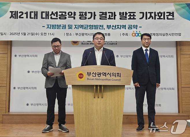 부산경제정의실천시민연합이 20일 부산시의회에서 제21대 대선 후보 공약 평가 발표 기자회견을 하고 있다.(부산시의회 제공. 재판매 및 DB 금지)