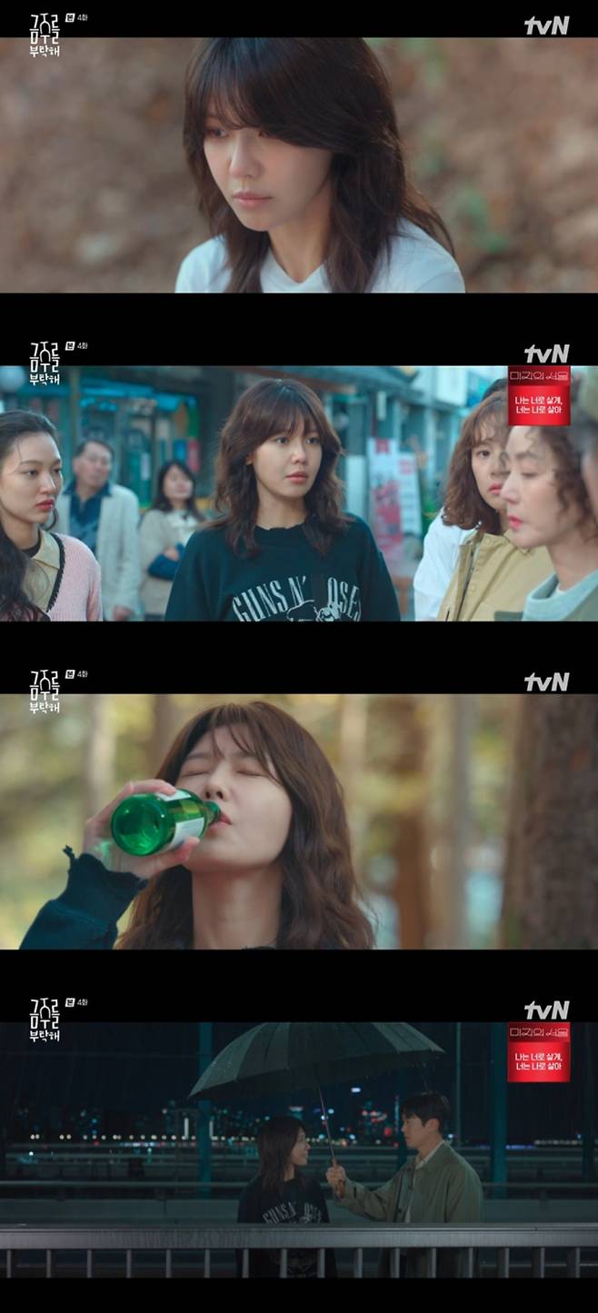 드라마 ‘금주를 부탁해’ (출처: tvN)