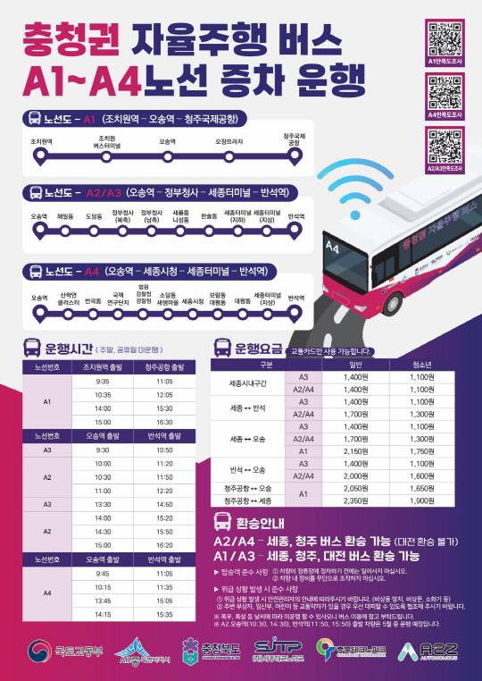 BRT 광역 자율주행버스 증차. 세종시 제공