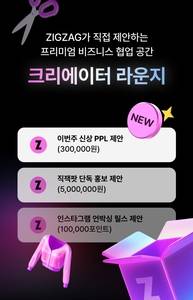 〈사진=지그재그 공식 앱 갈무리〉