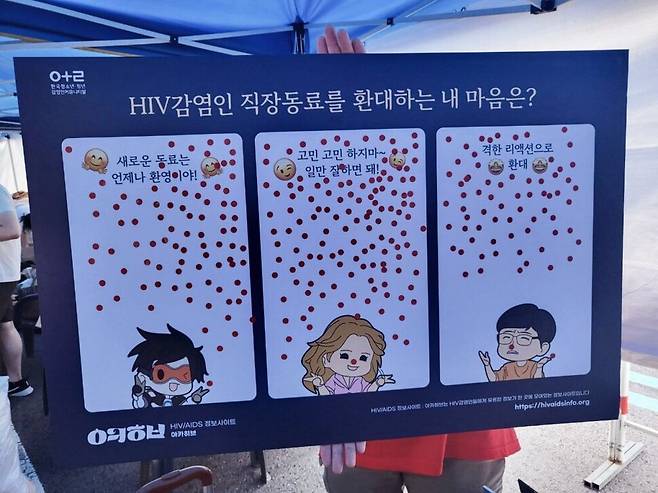 2023년 서울과 인천 퀴어문화축제에서의 캠페인 사진. HIV/AIDS인권활동가네트워크 제공