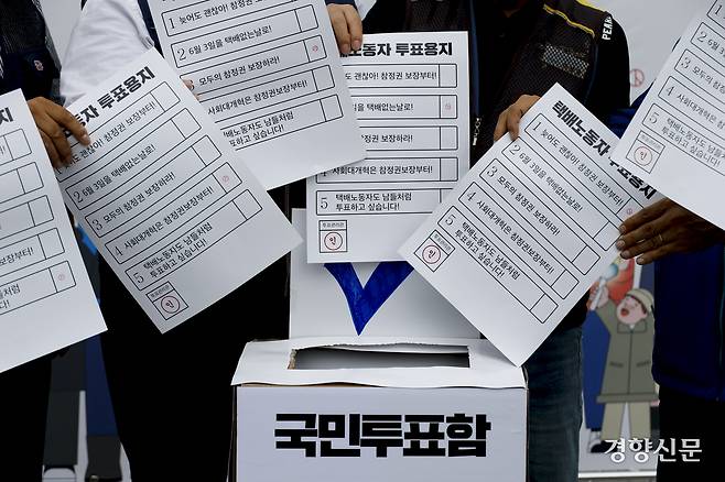 전국택배노동조합과 참여연대, 녹색소비자연대 등 시민사회단체가 21일 서울 광화문광장에서 기자회견을 열고 대통령 선거일인 6월 3일 택배기사들의 참정권 보장을 위한 택배 없는 날 지정을 촉구하 있다. 문재원 기자