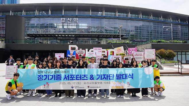 지난 17일 부산역에서 열린 ‘2025 생명나눔 캠페인 및 장기기증 서포터즈 발대식’에서 행사를 마친 뒤 강치영(앞줄 가운데) 회장과 서포터즈 ,서약자, 자원봉사자들이 단체 기념촬영을 하고 있다.