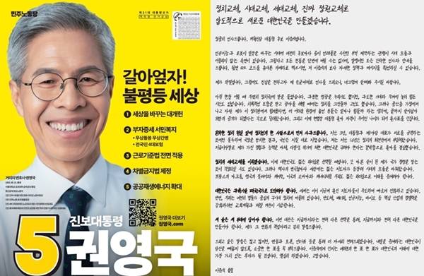 ▲ 권영국 민주노동당 후보 선거공보물(왼쪽)과 이준석 개혁신당 후보 공보물에 담긴 손편지 이미지