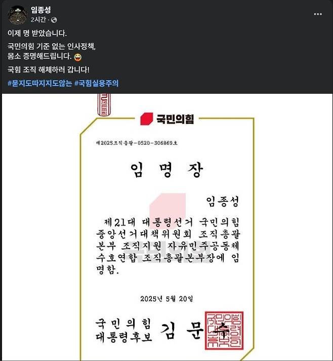 임종성 전 국회의원 페이스북 캡처. *재판매 및 DB 금지