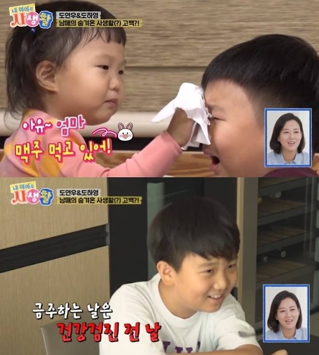 ENA ‘내 아이의 사생활’ 방송 화면 캡처