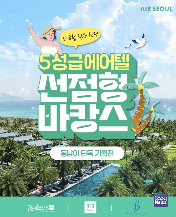 에어서울 에어텔 프로모션. ⓒ에어서울