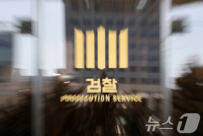 서초구 서울중앙지방검찰청 모습. 2025.2.17/뉴스1 ⓒ News1 박세연 기자