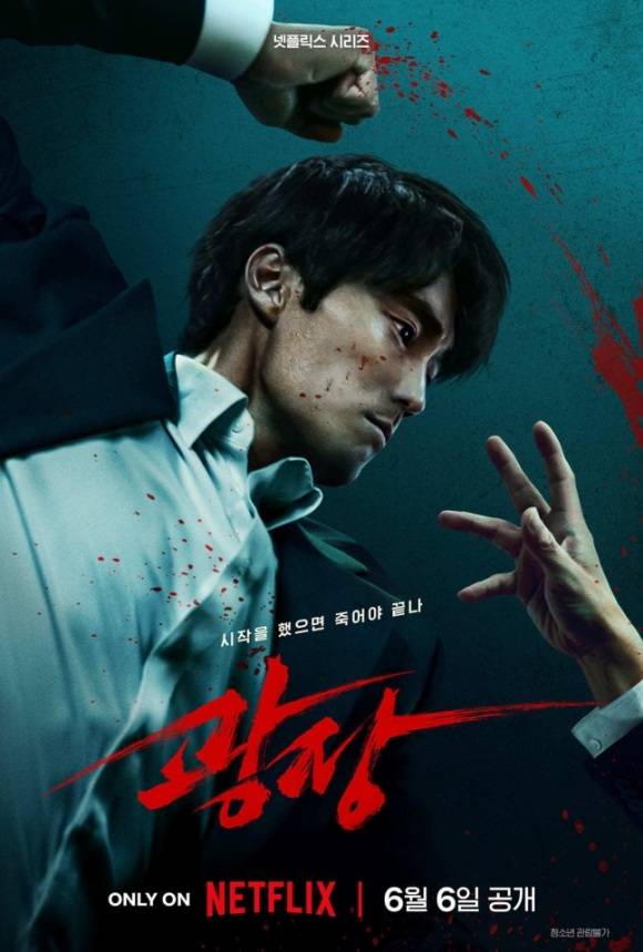 배우 소지섭 주연의 넷플릭스 새 시리즈 '광장'이 메인 포스터와 예고편을 공개하며 작품에 대한 기대감을 끌어올렸다. /넷플릭스